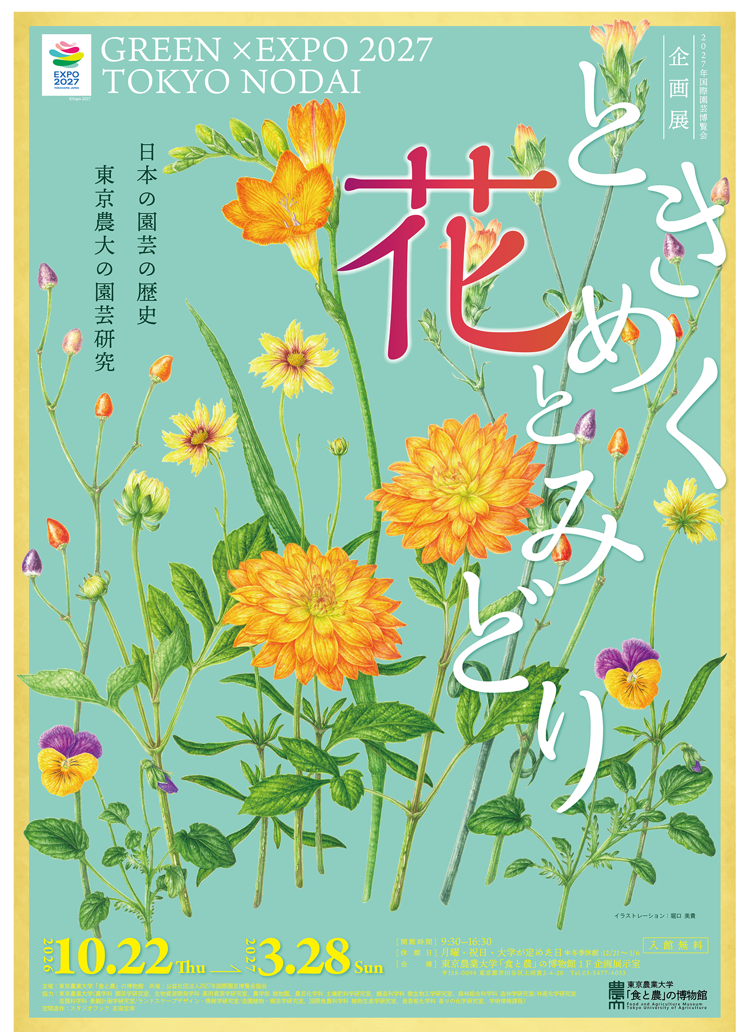 ときめく花とみどり 公式情報画像
